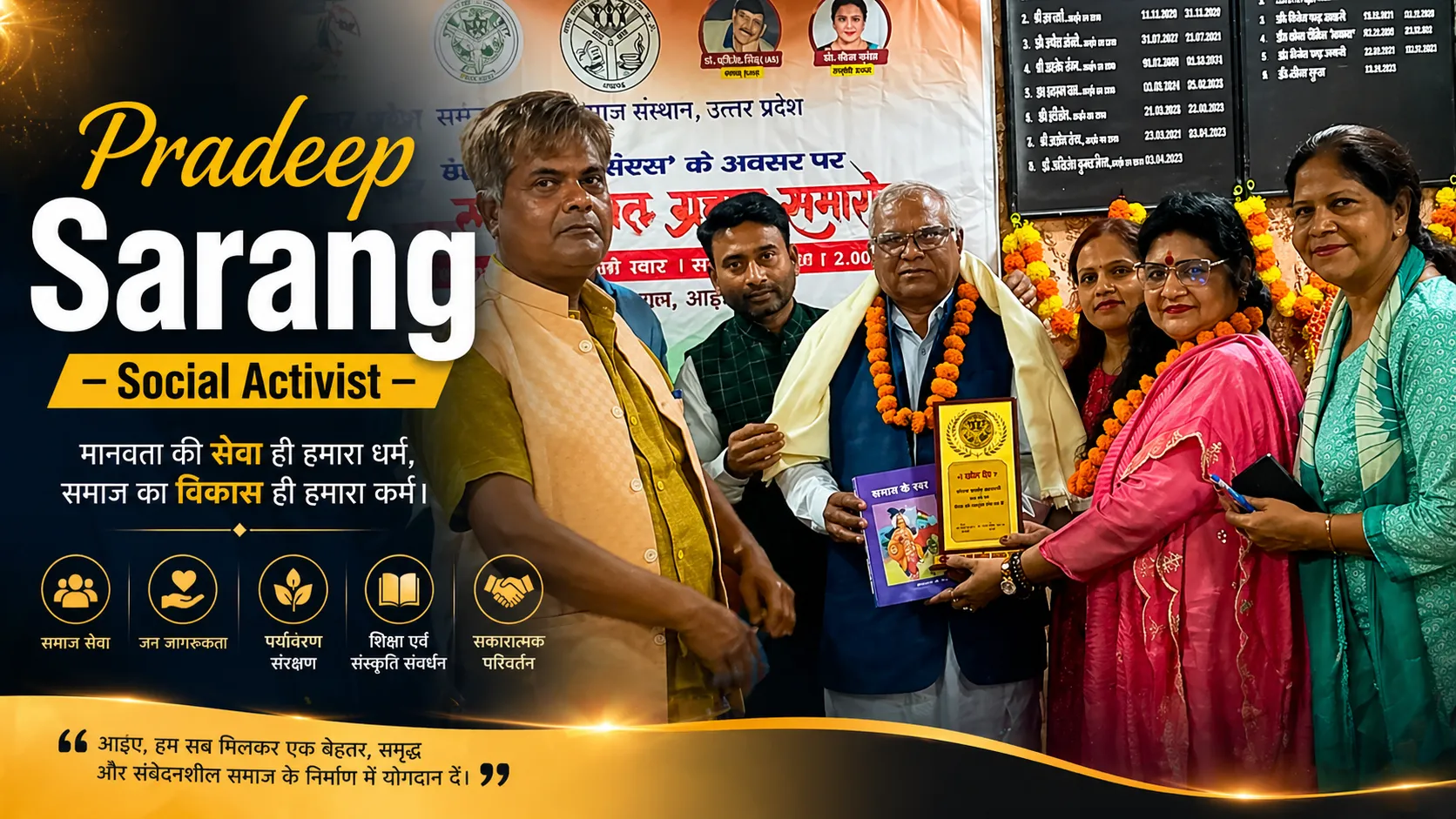 प्रदीप सारंग सम्मान समारोह मंच पर