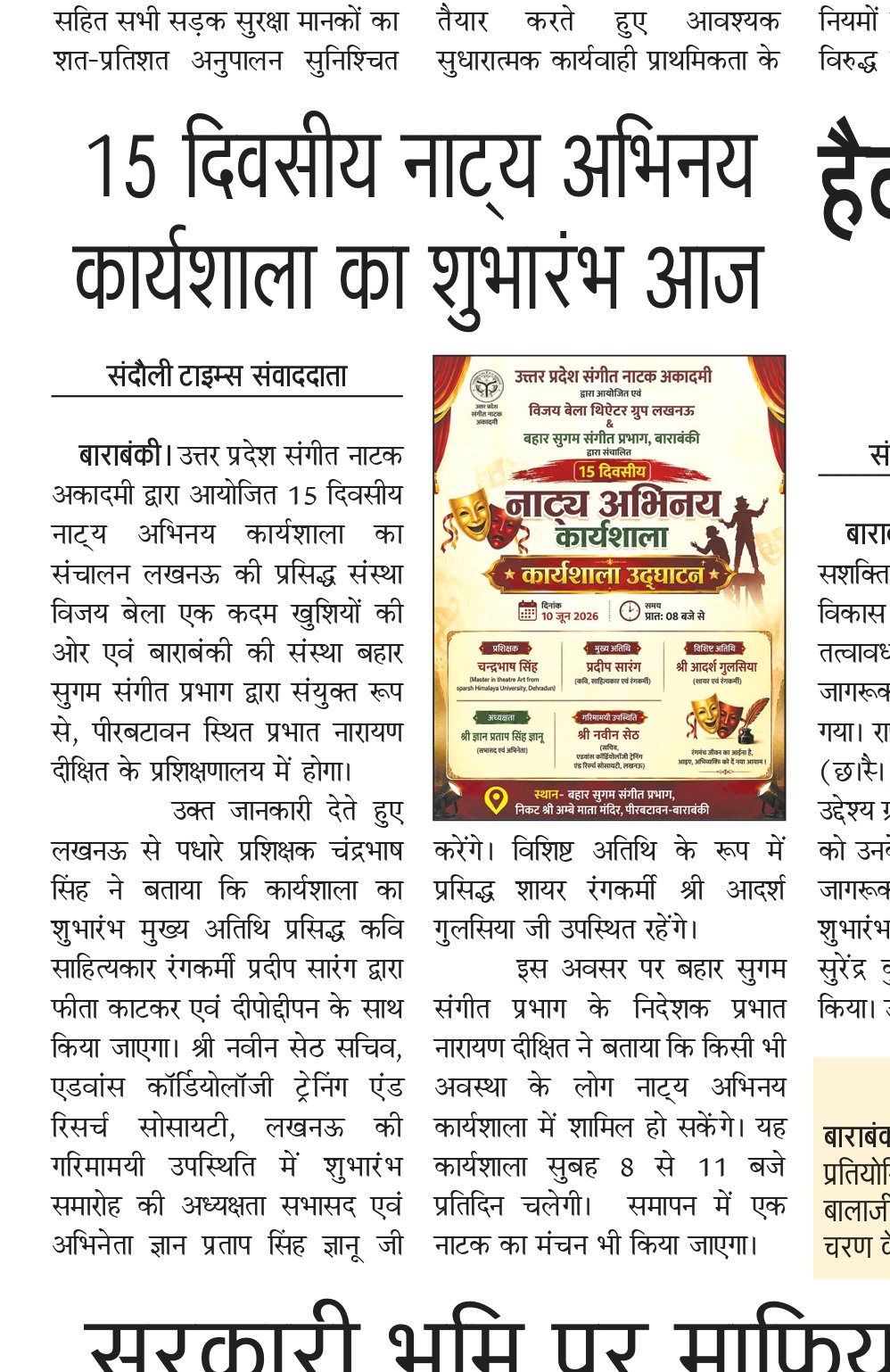 नाट्य अभिनय कार्यशाला बाराबंकी