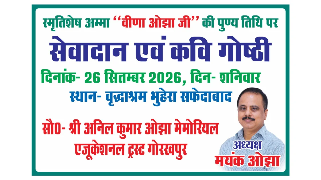 कवि गोष्ठी