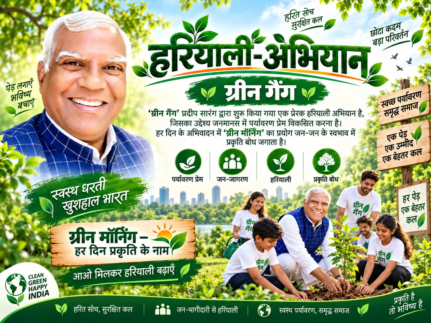 ग्रीन चौपाल